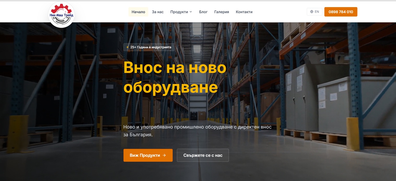 Сайт за индустриално оборудване