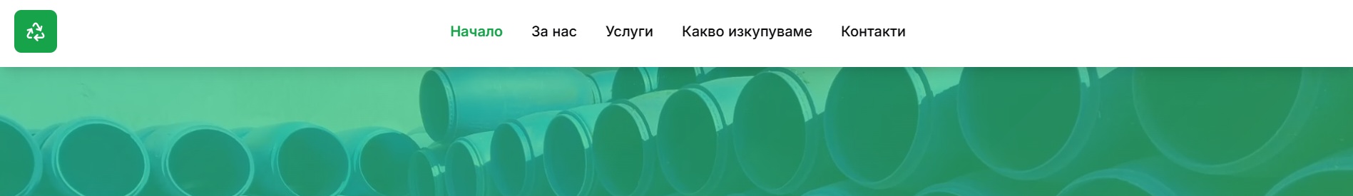 Сайт за рециклиране на пластмаси