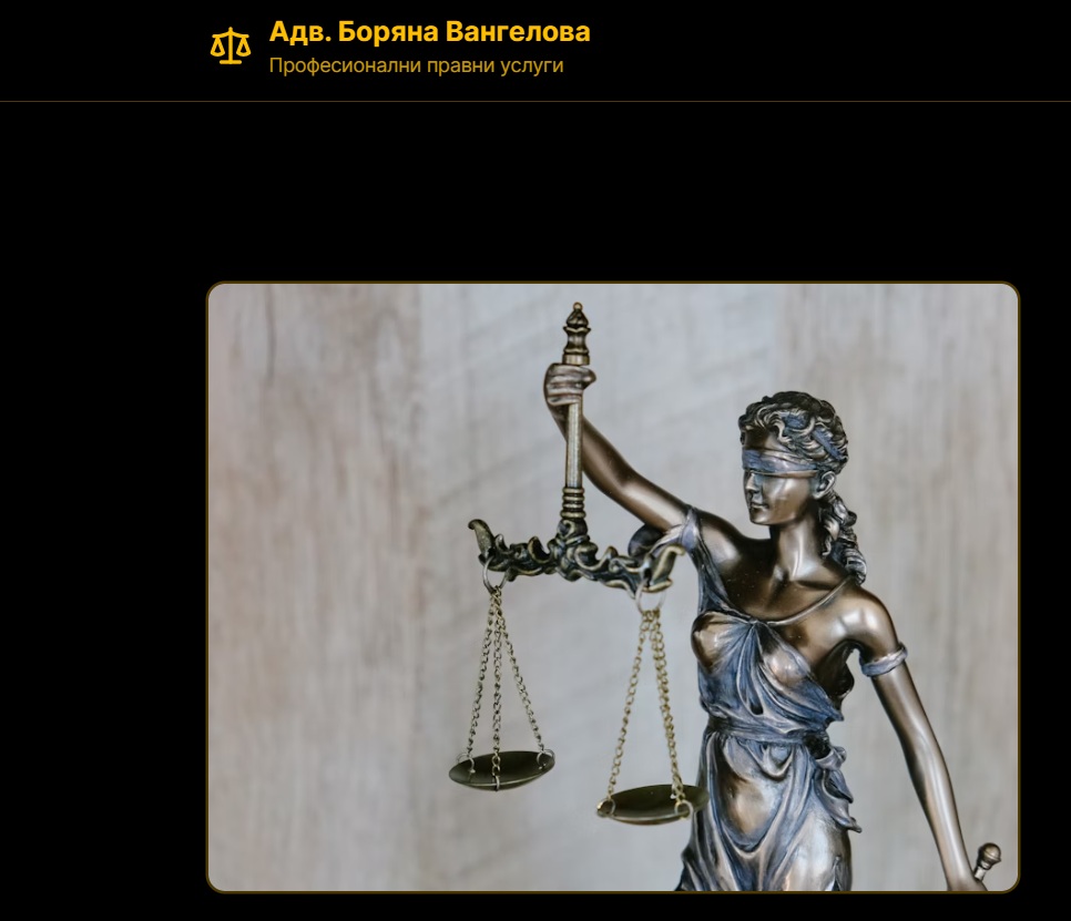 Сайт на адвокатска практика
