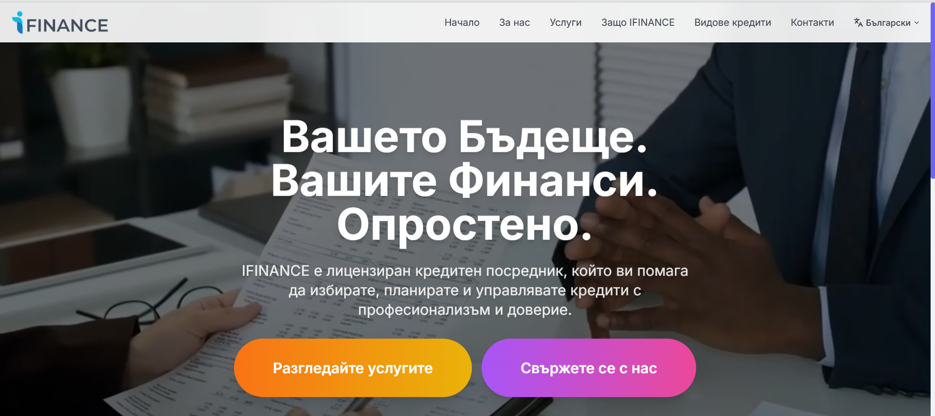 Как iFinance трансформира дигиталното си присъствие със Zynko